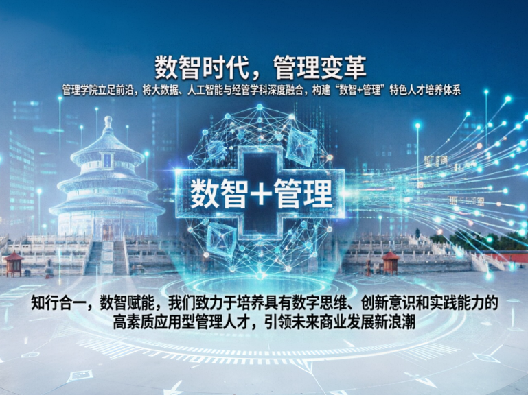 管理学院